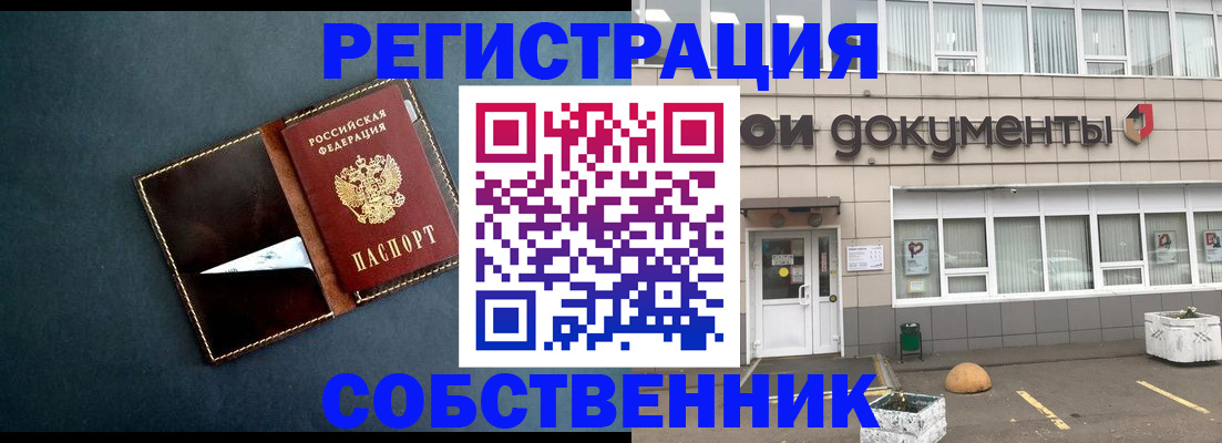 прописка гарантия в Муравленко