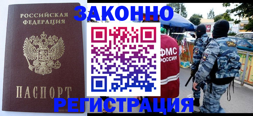 временная регистрация законно в Муравленко